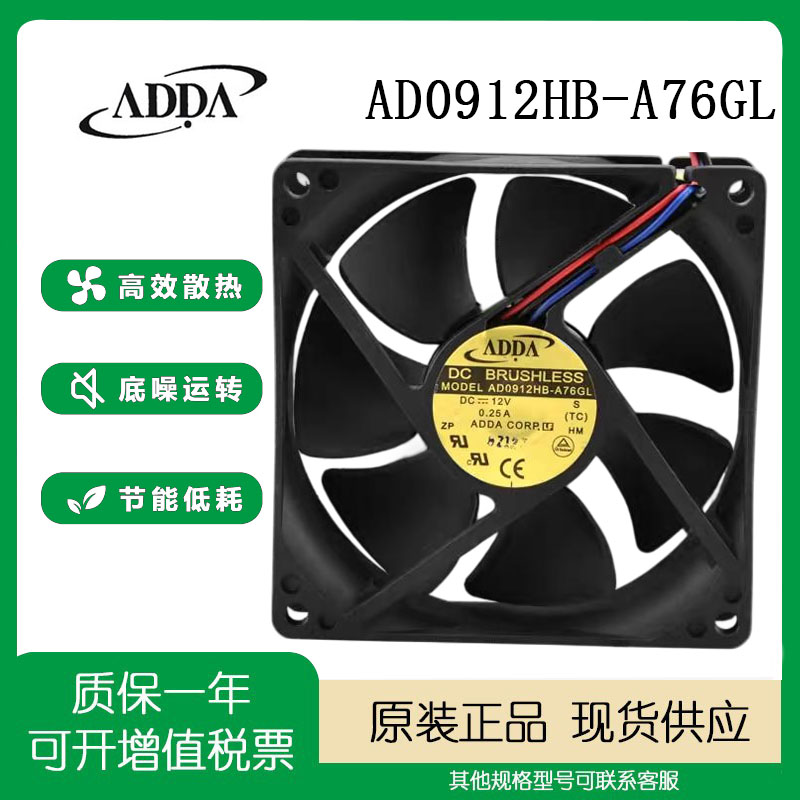 ADDA9225机箱12V0.25A