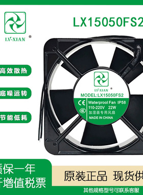 LX LX15050FS2 110-220V 15050 变频器充电桩电焊机机柜散热风扇