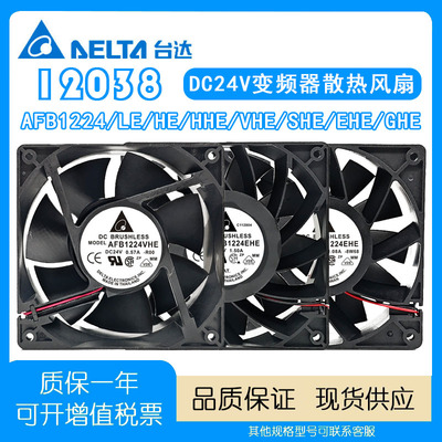 台达AFB1224VHE24V变频器风扇