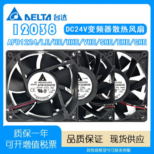 台达AFB1224VHE24V变频器风扇