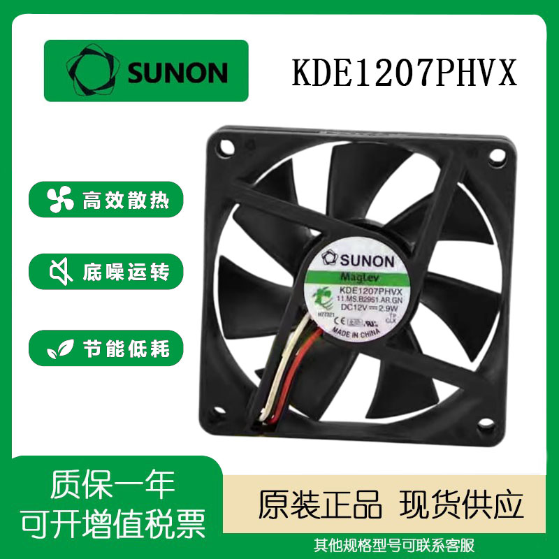 静音风扇SUNON/建准KDE1207PHVX