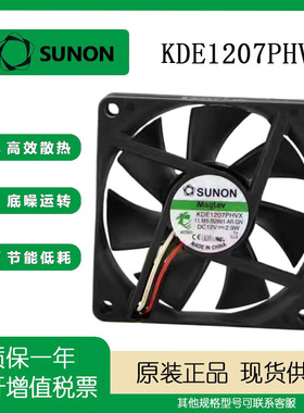 SUNOSTIK 7CM 7015 12V 2.9W KDE1207PHVX 3线 电脑CPU静音风扇