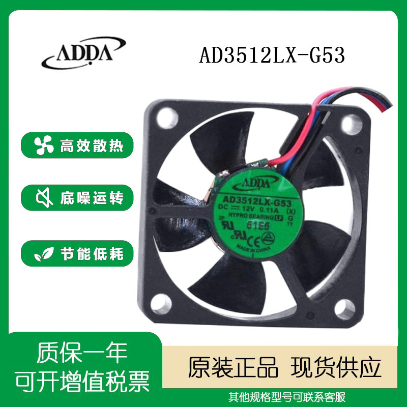 ADDA12V0.11A35103.5厘米风扇