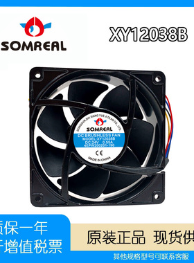 SOMREAL XY12038B 24V 0.35A/0.55A/0.6A 12cm电焊机变频散热风扇