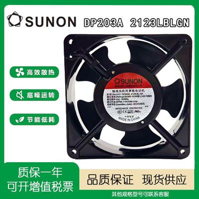 DP203A2123LBL.GN散热风扇
