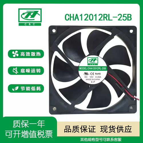 CHA12012RL-25B12V0.20A风扇