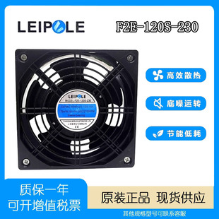 上海雷普F2E-120S-230 AC230V  0.12A 12038轴流工业机柜散热风扇