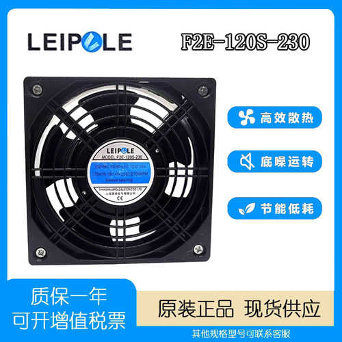 F2E-120S-230工业机柜散热风扇