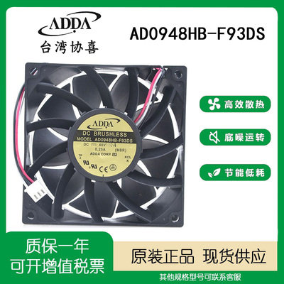 风扇ADDAAD0948HB-F93DS