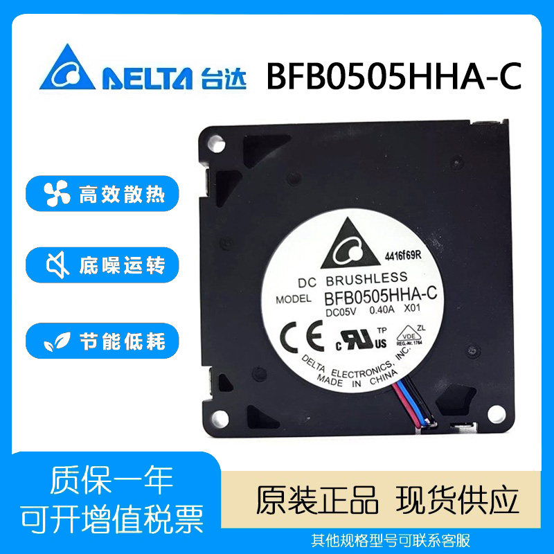 台达5V0.40A50105CM风扇