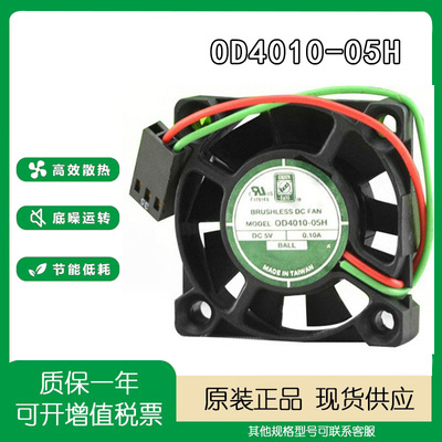 OD4010-05H5V4CM散热风扇