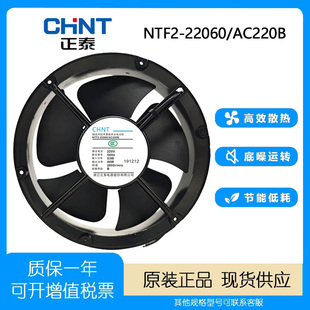 AC380B AC220B 22060 机柜轴流风扇 220 60mm 滚珠 正泰NTF2