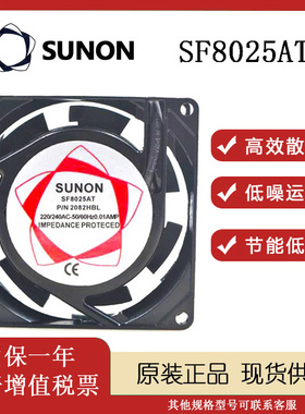 全新SUNO 8025 8CM 220V SF8025AT 交流风扇 双滚珠 轴流风机