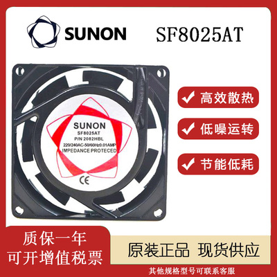 交流风扇SUNOSTIKSF8025AT