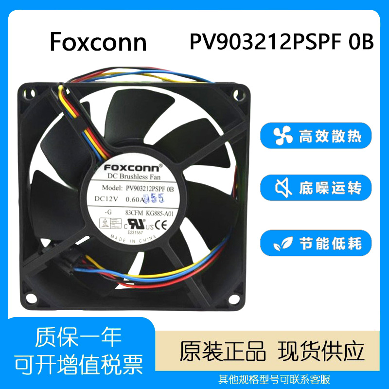 富士康FOXCONN 9032 PV903212PSPF 12V 0.60A 机箱 主板调速 风扇