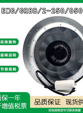 原装EMC CRBB/2-250/050L MP 230V 192/250W铝合金进口离心风机