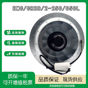 250 192 EMC 250W铝合金进口离心风机 230V CRBB 原装 050L