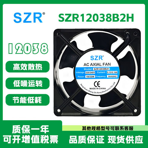 HOLYWINGSZR12038B2H散热风扇