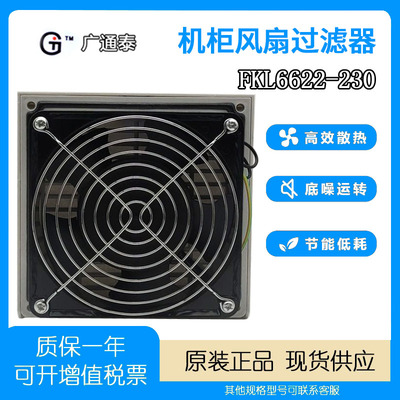 FKL6622-2303239110230V风扇