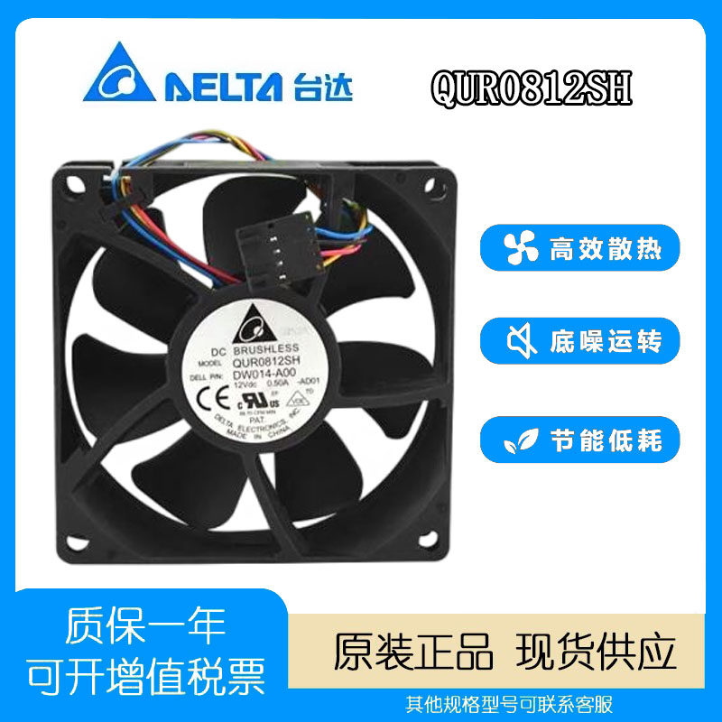 Delta台达QUR0812SH 8025 12V0.50APWM调速8CM/厘米高速 散热风扇