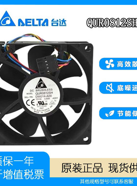 Delta台达QUR0812SH 8025 12V0.50APWM调速8CM/厘米高速 散热风扇