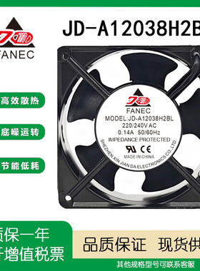 JD-A 12038H2BL 220V/110V 0.14A全新原装FANEC机柜散热风扇12038