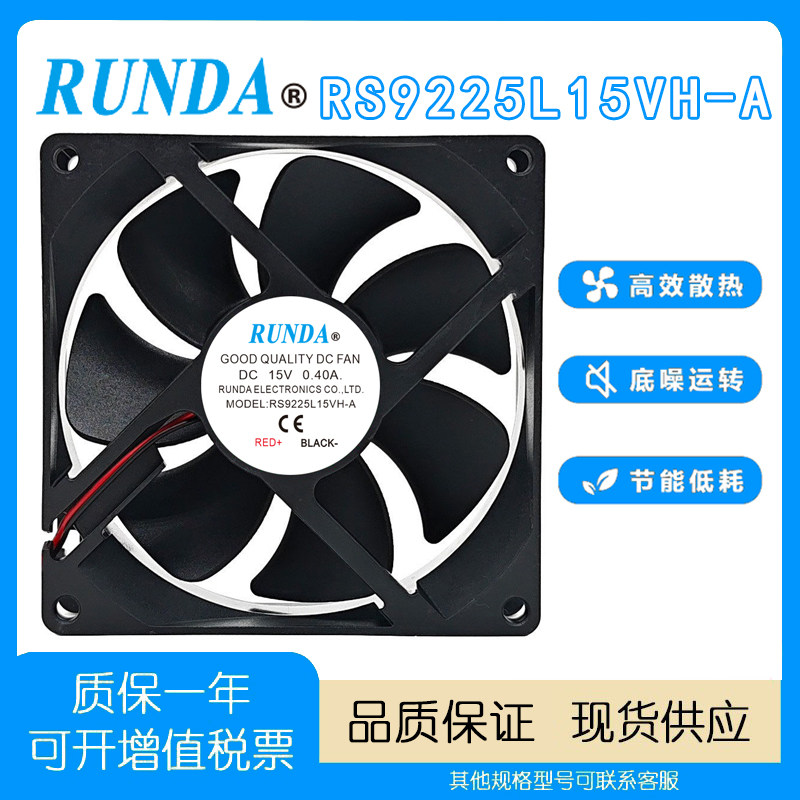RUNDA润达RS9225L15VH-A散热风扇