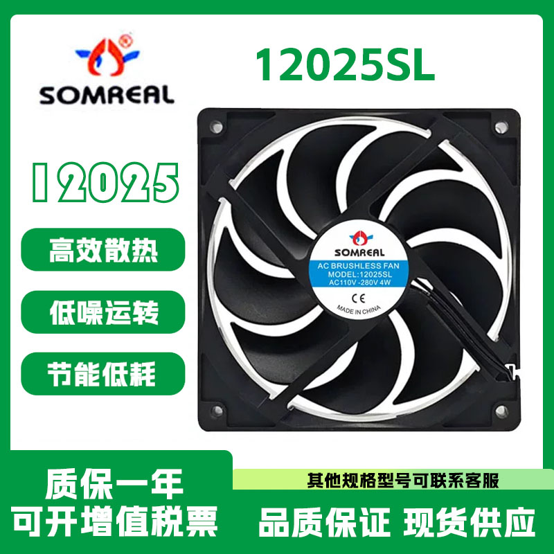 SOMREAL12025SLAC110-280V风扇