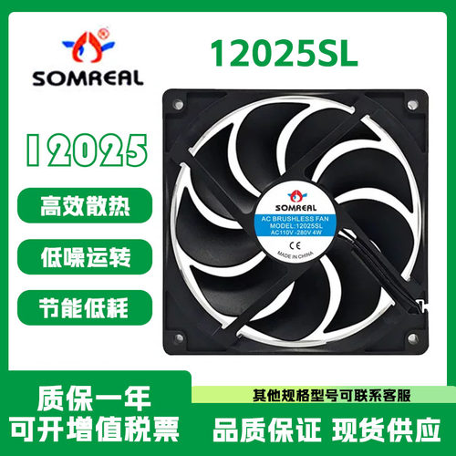 SOMREAL12025SLAC110-280V风扇