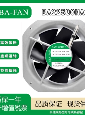 BA22580HA2 全新 225*80MM AC220V全铜线 耐高温轴流散热风扇风机
