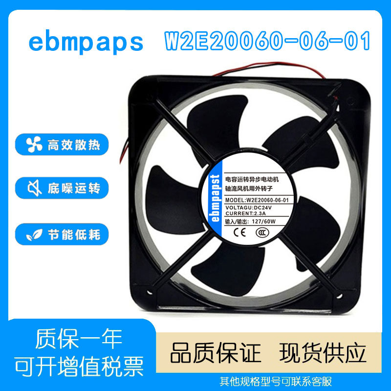 德国W2E20060-06-0124V轴流风机