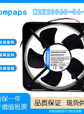 德国EBMPAPS W2E20060-06-01 24V 2.3A 20060 机柜充电桩轴流风机