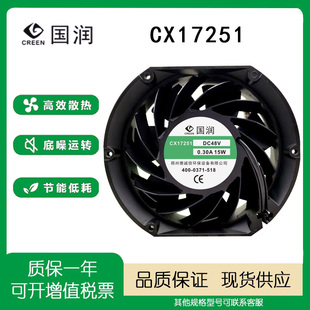 GREEN 15W 国润CX17251 0.30A 郑州德诚信环保设备风扇 DC48V 正品