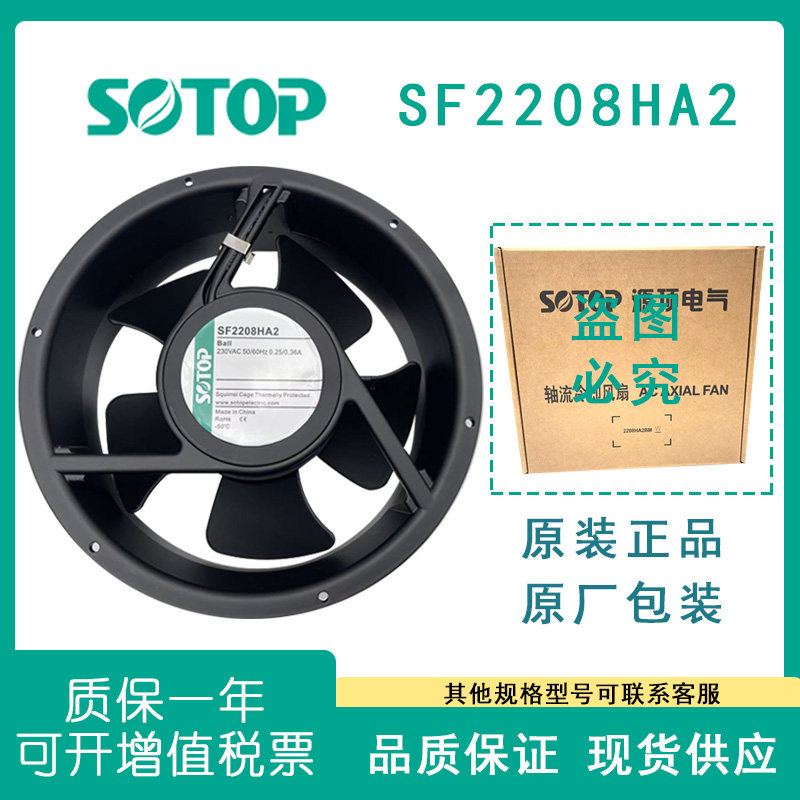 SOTOP源顶 SF2208HA2 230VAC圆形机柜耐高温全金属充电桩散热风扇
