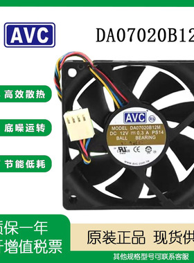 台湾AVC 7020 12V 0.30A DA07020B12M 7cm 4线 CPU双滚珠散热风扇