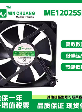 节能ME12025SHL轴流风机 0.05A 12CM EC110V~220V 机箱柜散热风扇