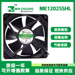 EC110V 节能ME12025SHL轴流风机 0.05A 12CM 机箱柜散热风扇 220V
