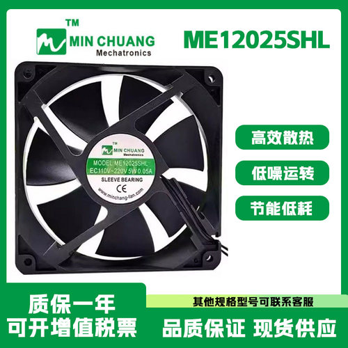 ME12025SHL节能220v12CM风扇