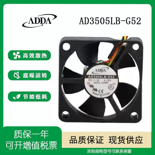 ADDA5V0.10AAD3505LB-G52风扇