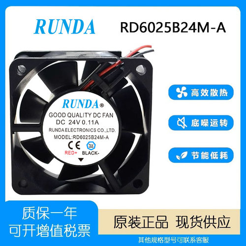 RUNDA机箱变频器风扇12/24V6CM