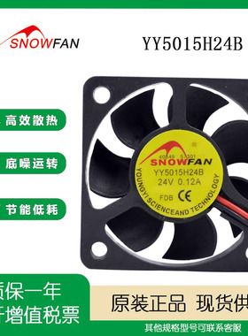 SNOWFAN YY5015H24B 5015散热风扇 5CM 24v 双滚珠 变频器风机