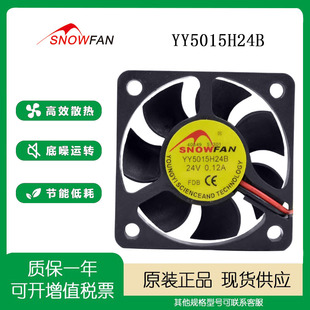 SNOWFAN YY5015H24B 5015散热风扇 5CM 24v 双滚珠 变频器风机