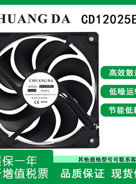 CHUANGDA原装CD12025EC AC110V-240V风冷冰箱 冰柜展示柜散热风扇