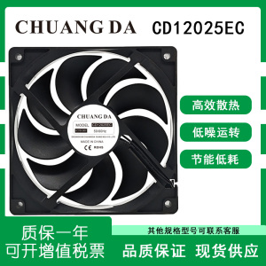 CHUANGDA原装CD12025EC散热风扇