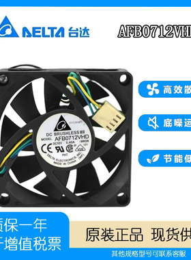 台达 AFB0712VHD 7020 7CM/厘米 12V 0.40A 四线温控PWM 散热风扇