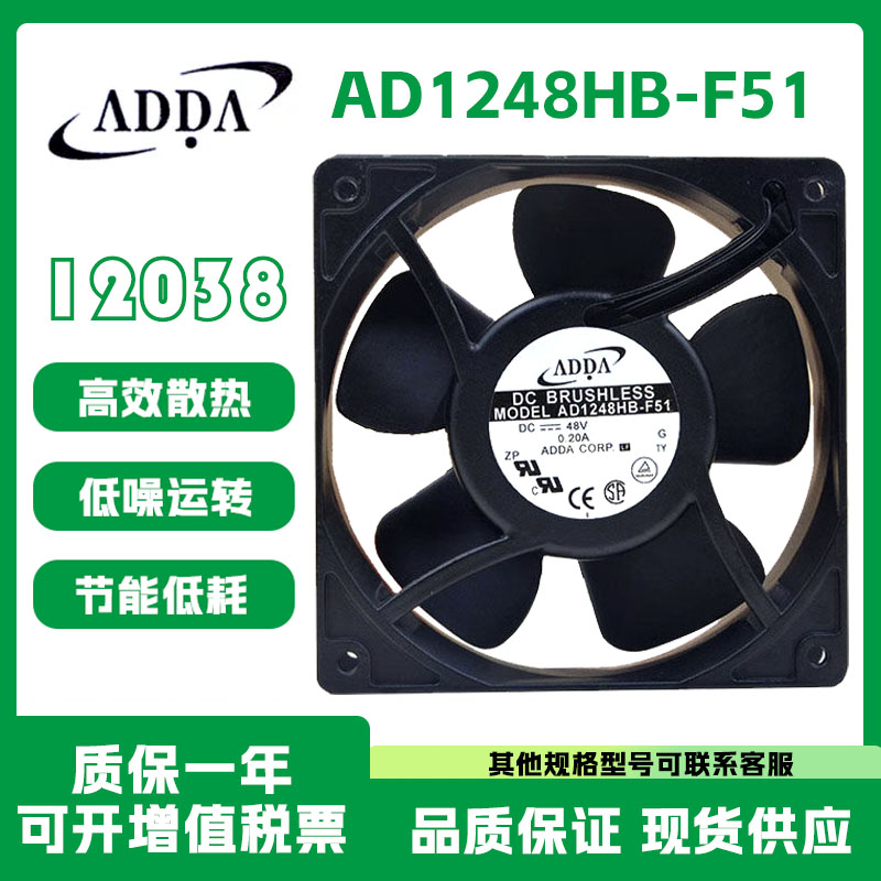 ADDA AD1248HB-F51 12厘米 48v 0.20A 12038 IP55 防水防潮 风扇