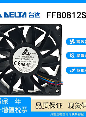 Delta/台达 全新原装正品 FFB0812SH 12V 0.6A 8025机箱散热风扇
