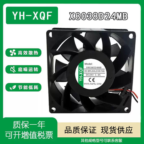 YH-XQFX8038D24MB/G24LB风扇