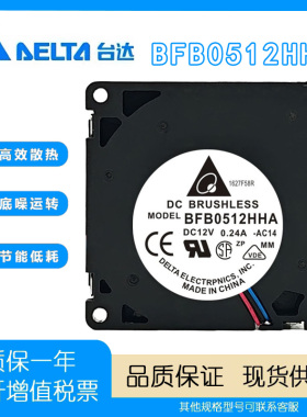 原装台达 BFB0512HHA 5010 12V 0.24A 5CM/厘米离心涡轮风扇鼓风