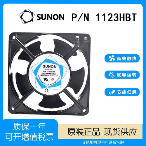 SUNOSTIK100V/200V12038风扇